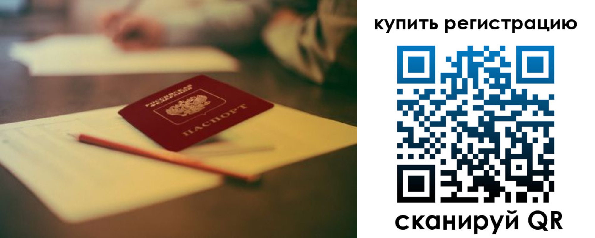 временная регистрация для всех в Жирновске